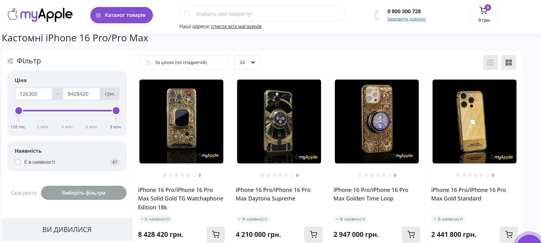 Українцям продають &quot;святий&quot; iPhone за 8 мільйонів гривень: як він виглядає